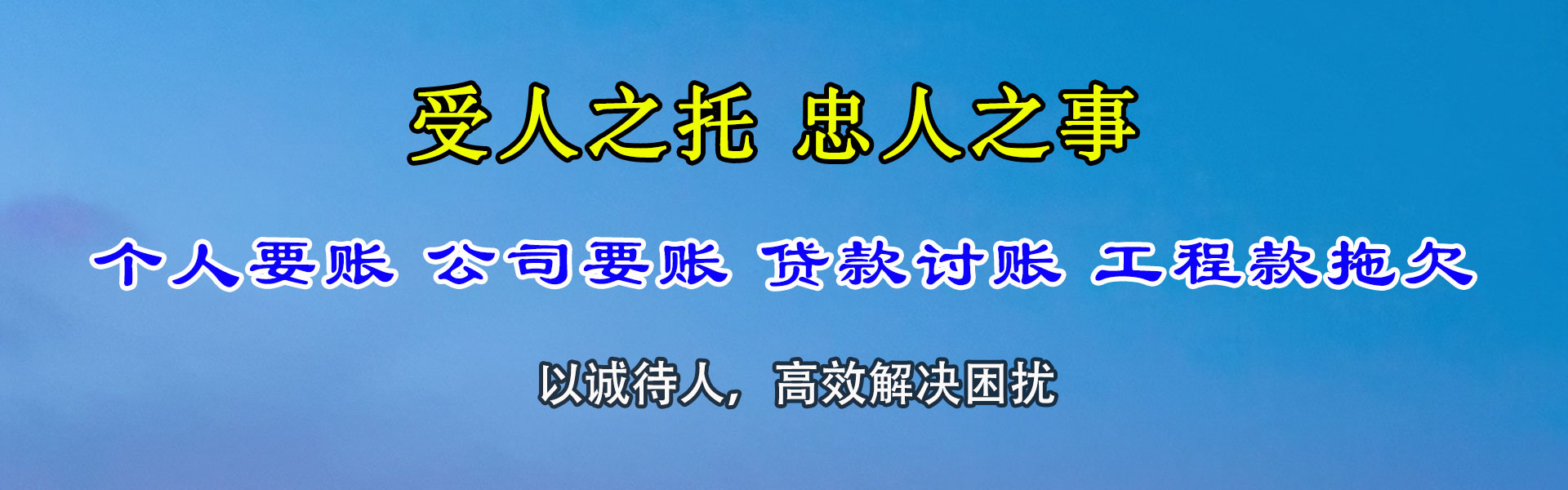 尼玛收债公司